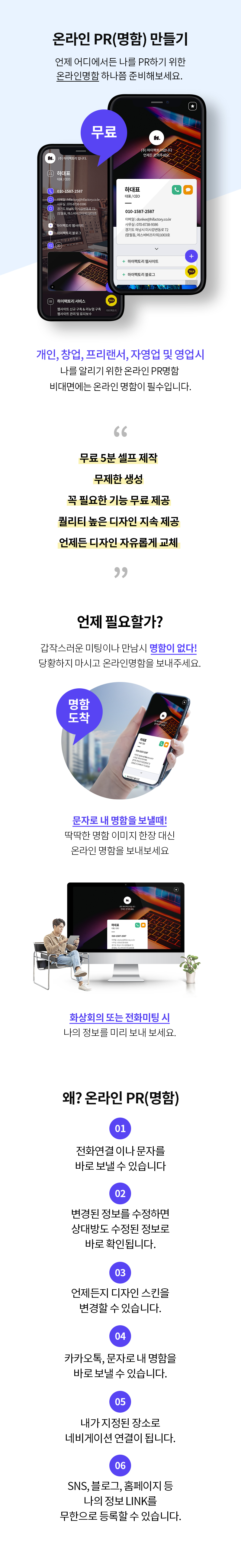 온라인 PR(명함) 만들기 - 언제 어디에서든 나를 PR하기 위한 온라인명함 하나쯤 준비해보세요.