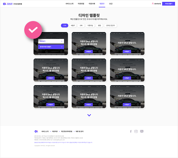 원하시는 디자인 템플릿을 선택합니다.