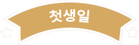 초대합니다